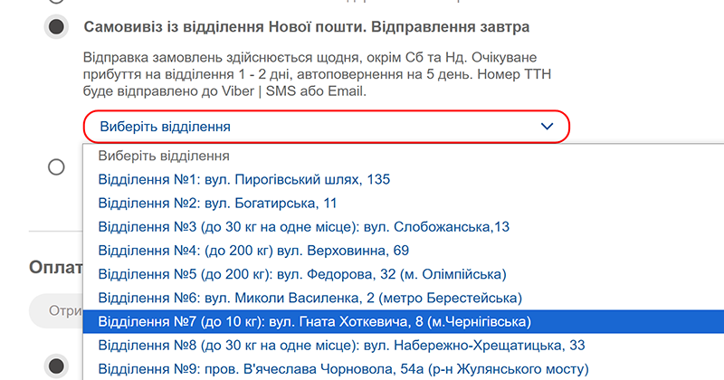 Вибір способу доставки