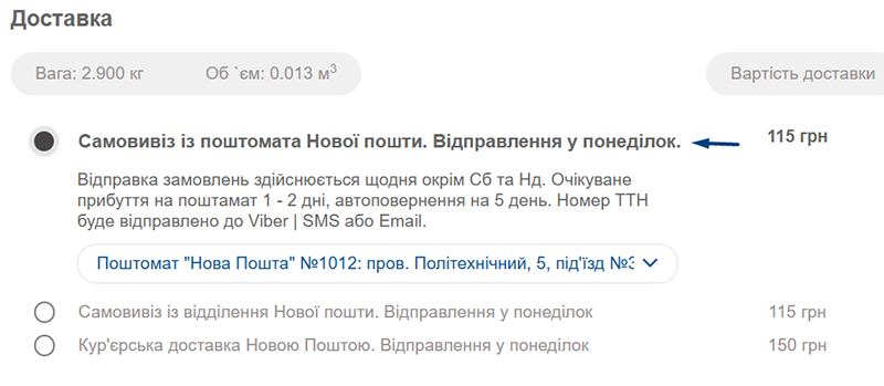 Вибір способу доставки