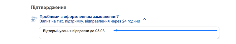 Відстрочка відправки | До 7 днів