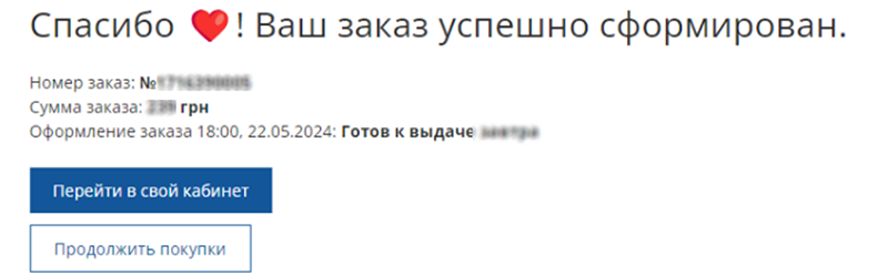 Сторінка «Дякуємо за покупку» | Замовлення оформлено