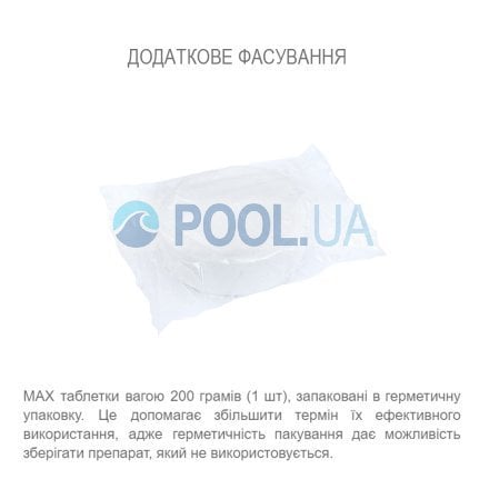 Таблетки для басейну MAX "Комбі хлор 3 в 1" Kerex 80004, 5 кг (Угорщина) - 3