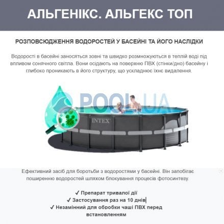 Альгекс ТОП (концентрат) препарат для очищення від водоростей | зелені Kerex 80015, 1 л, Угорщина - 3