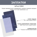 Заплатки для матрасов и мебели из ПВХ InPool 33641 (3 вида латок 10 х 15 см) - 2