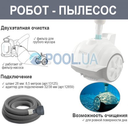 Робот - пылесос для бассейнов Intex 28007 (ZX50) для очистки дна, работает от фильтр насоса мощностью от 3 407 до 5 678 л/ч, подключение на впуск воды - 9
