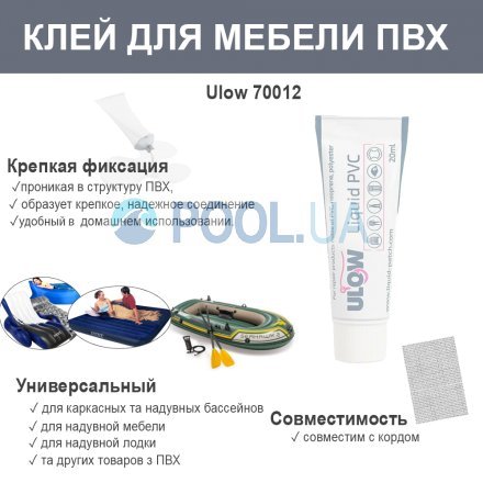 Жидкий ПВХ «Ulow»  70012, прозрачный 20 г - 3