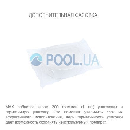 Таблетки для бассейна MAX «Комби хлор 3 в 1» Kerex 80003, 2 кг (Венгрия) - 4