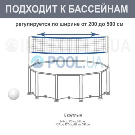 Сетка для волейбола (с крепежами и стойками) Intex 58951 для круглых бассейнов размерами 366 см, 396 см, 427 см, 488 см - 7