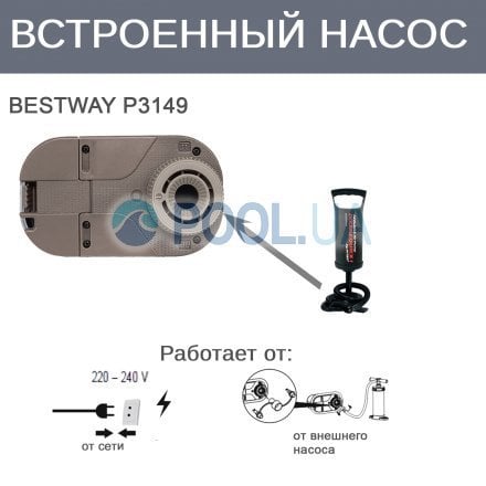 Встроенный электрический насос Bestway P3149 - 5
