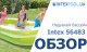 Intex 56483 / Intex Swim Center Family Pool Review