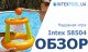 Intex 58504 / Intex floating hoop game