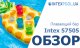 Intex 57505 / Unboxing Tempat Minuman Pineapple & Unicorn Drink Holders | Intex Indonesia