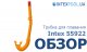 Intex 55922 оранж / Трубка для плавания Intex 55922, оранжевая